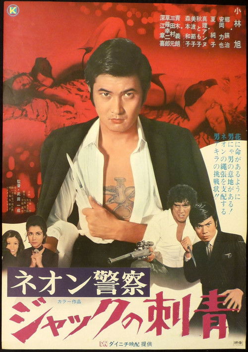 Sign of the Jack (1970) poster