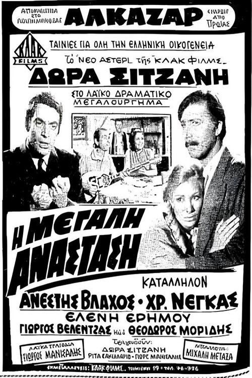 Η μεγάλη ανάσταση (1969) poster