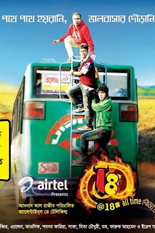 @18: All Time Dourer Upor (2013) poster