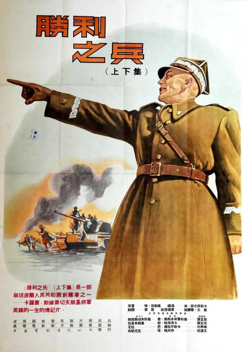 Soldier of Victory (1953) poster