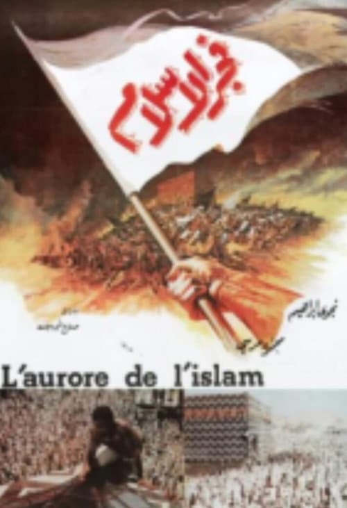 Dawn of Islam (1971) poster