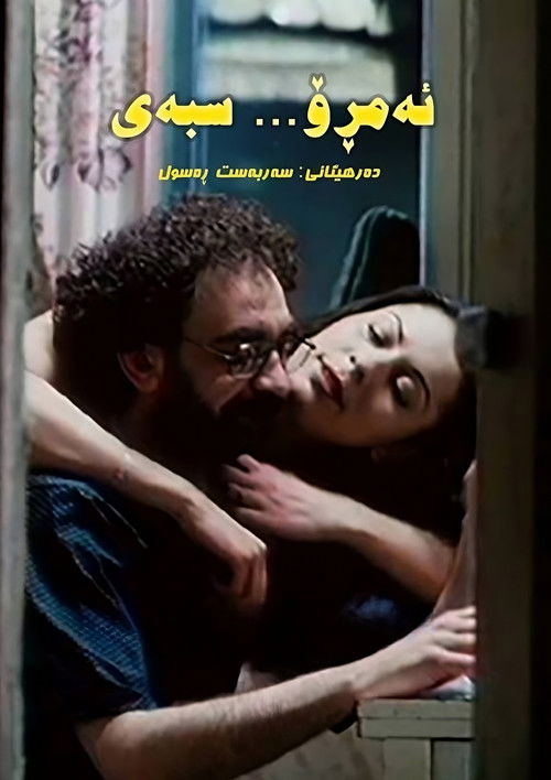 Today - Tomorrow (2002) poster