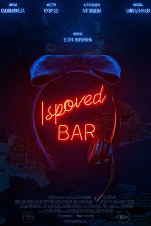 Ispoved Bar (2019) poster