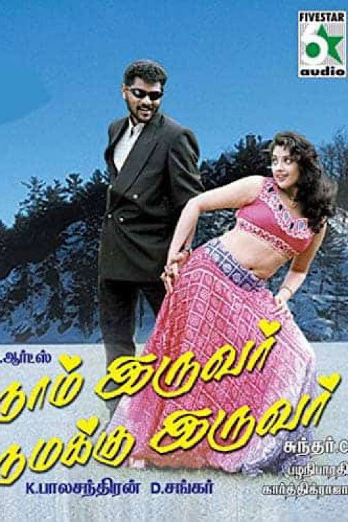 Naam Iruvar Namakku Iruvar (1998) poster