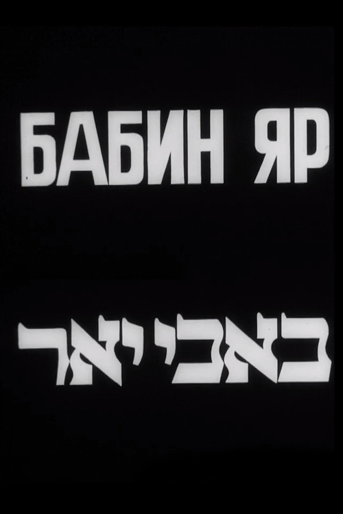 Babyn Yar (1989) poster