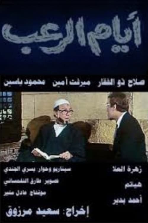 Days of Horror (1988) poster