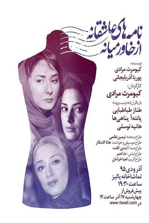 Romantic letters from the Middle East 1 (2016) poster