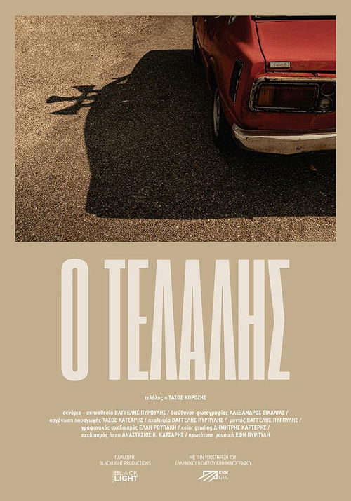 The Town Crier (2024) poster