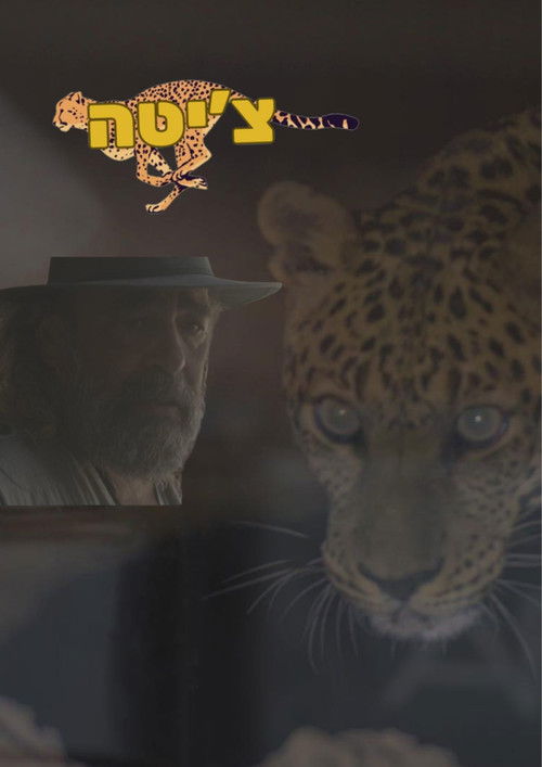 Cheetah (2024) poster