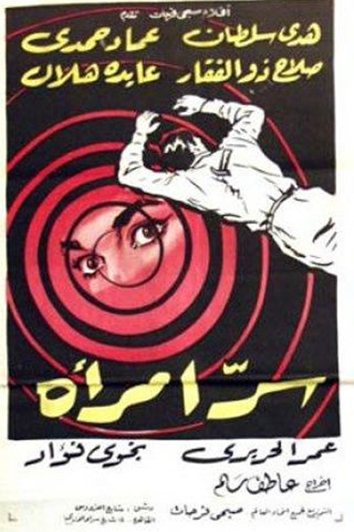 A Woman's Secret (1960) poster