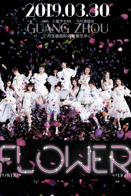 火箭少女101飞行演唱会广州站 (2019) poster