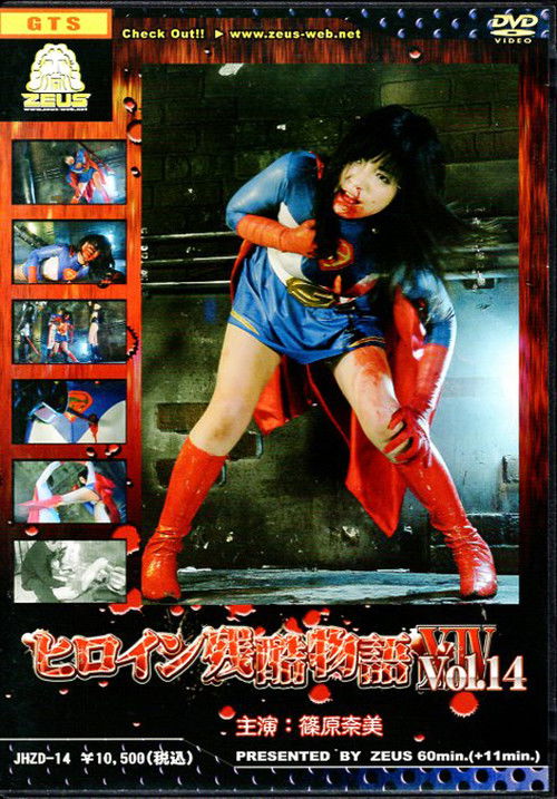 Heroine Cruelty Story XIV (2010) poster