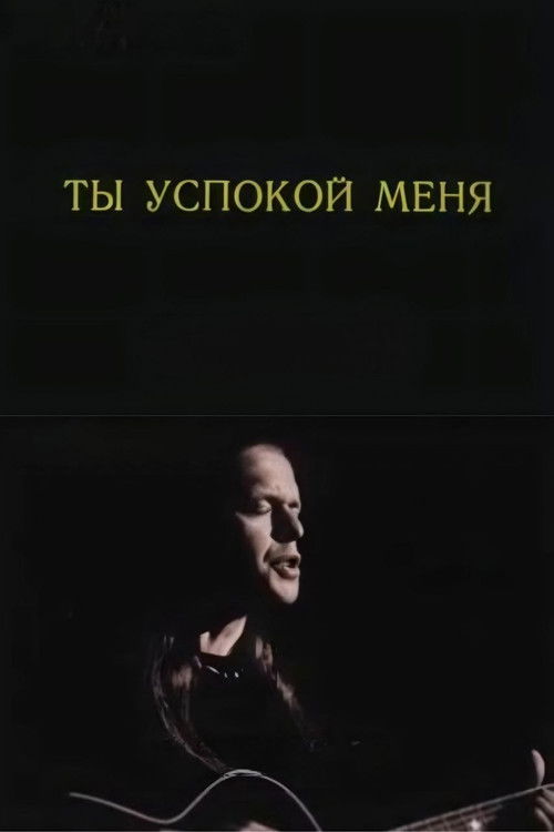 Calm Me Down (1989) poster