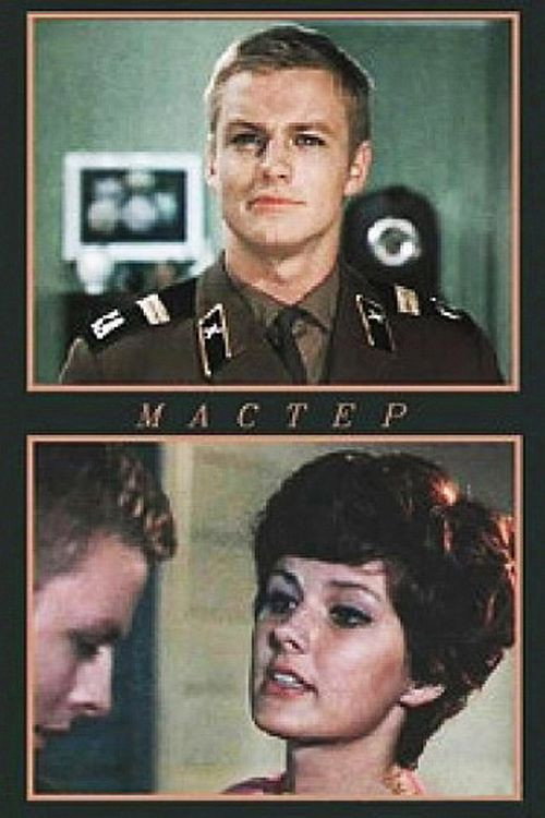 Meistars (1977) poster
