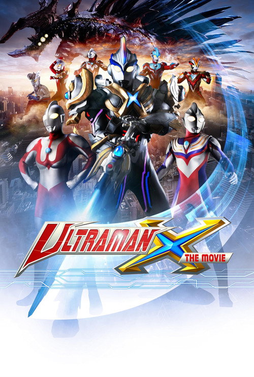 劇場版 ウルトラマンX きたぞ！われらのウルトラマン (2016) poster