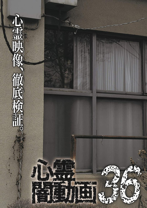 Psychic Darkness Video  36 (2019) poster