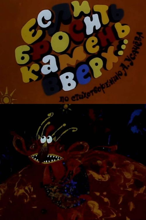 If a Stone Is Thrown Up... (1993) poster