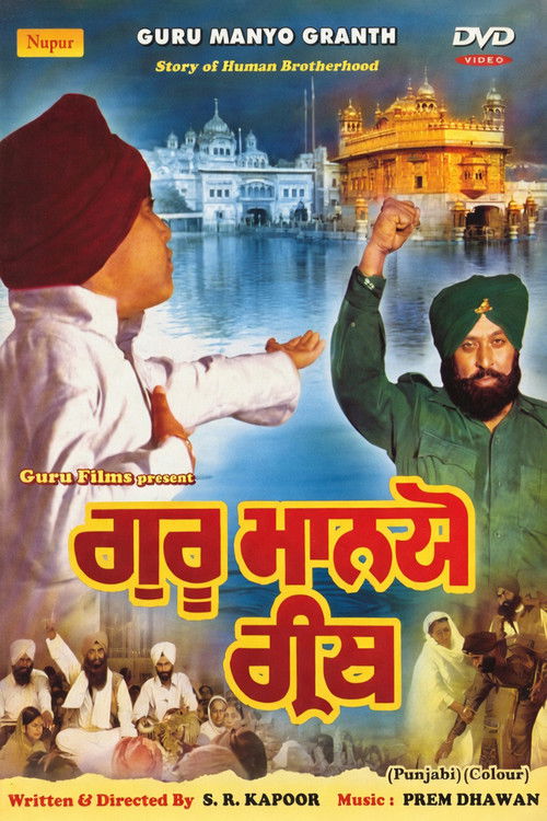 Guru Manio Granth (1977) poster