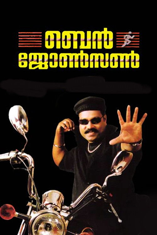 Ben Johnson (2005) poster