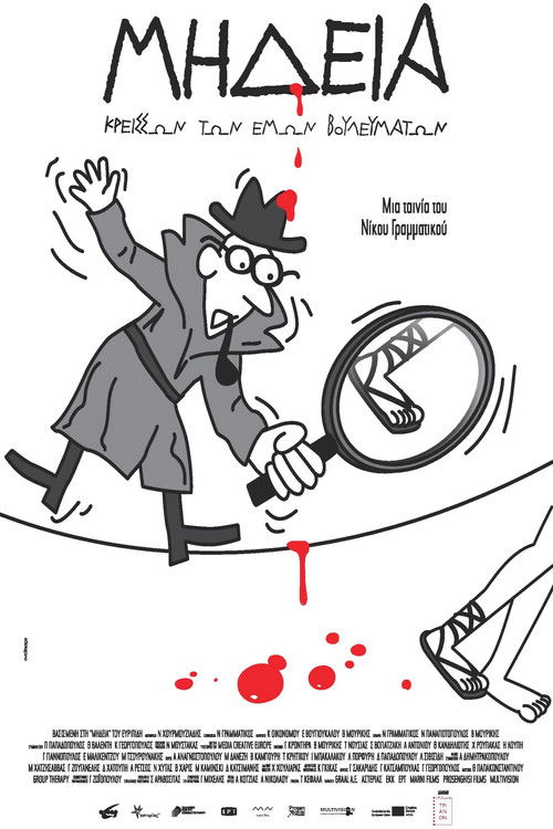 Medea, Louder Than My Thoughts (2014) poster