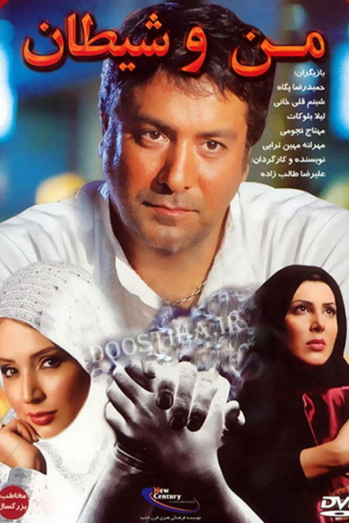 من و شیطان (2008) poster