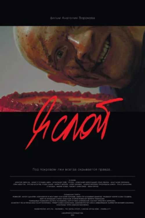 I'm a Layer (2021) poster