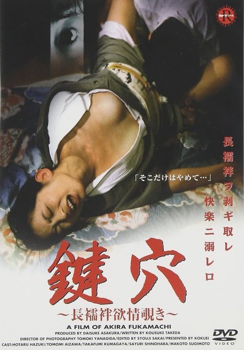 Erotic Undergarment: A Young Wife's Agony (1998) poster
