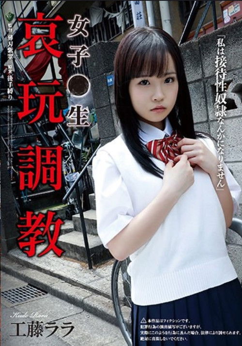 RBK-029 Girls ● Raw Sorrow Training Kudo Lara (2021) poster