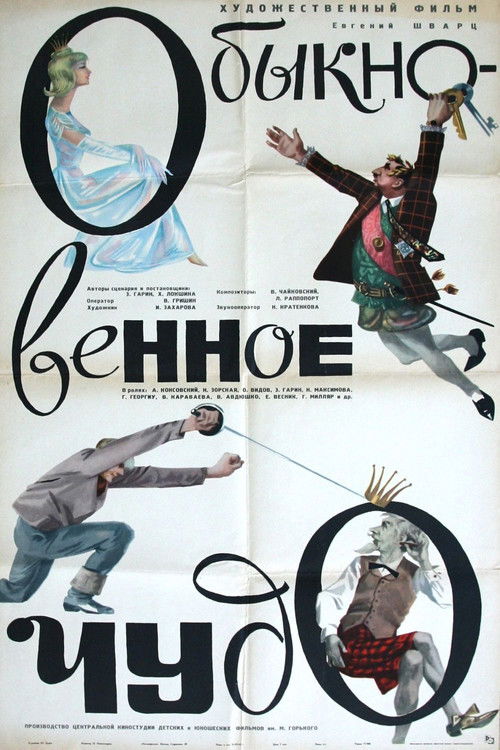 Обыкновенное чудо (1964) poster