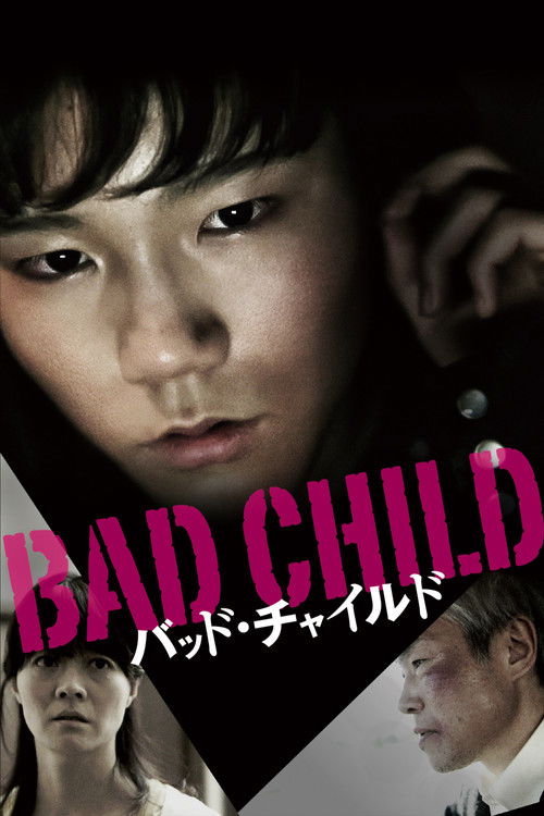BAD CHILD バッド・チャイルド (2014) poster