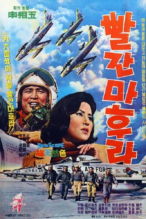 Red Scarf (1964) poster