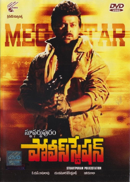 Stuartpuram Police Station (1991) poster