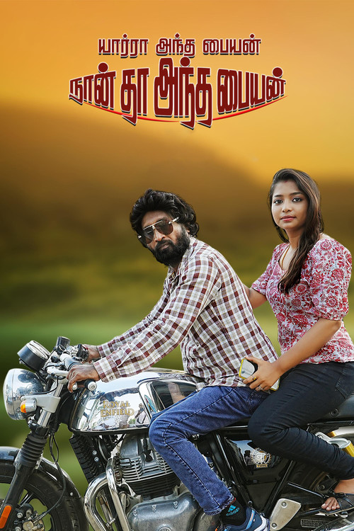 யார்ரா அந்த பையன் நான் தா அந்த பையன் (2026) poster