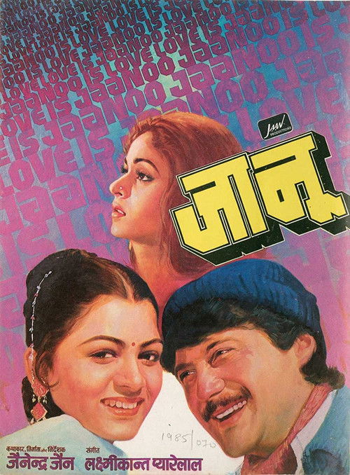 Ruhum Benim  / Jaanoo (1985) poster