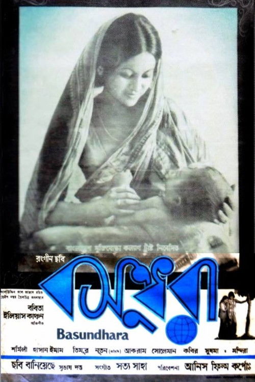 Bosundhora (1977) poster