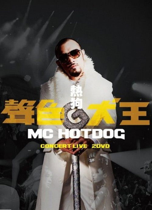 MC HotDog Concert Live (2015) poster