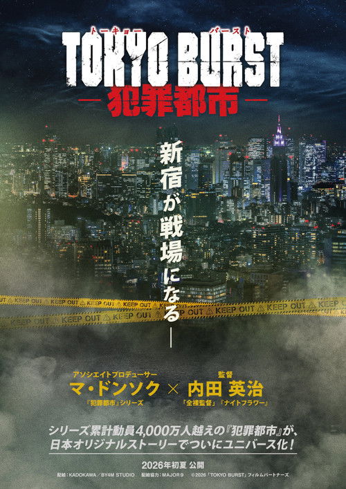 TOKYO BURST-犯罪都市- (2026) poster