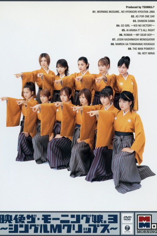 Eizouza・Morning Musume. 3 ~Single M Clips~ (2005) poster