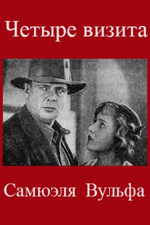 The Four Visits of Samuel Wolfe (1934) poster