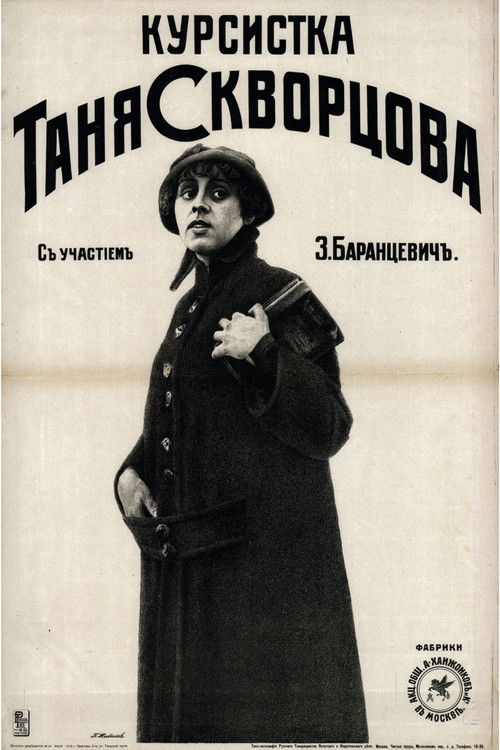 Student Tanya Skvortsova (1916) poster