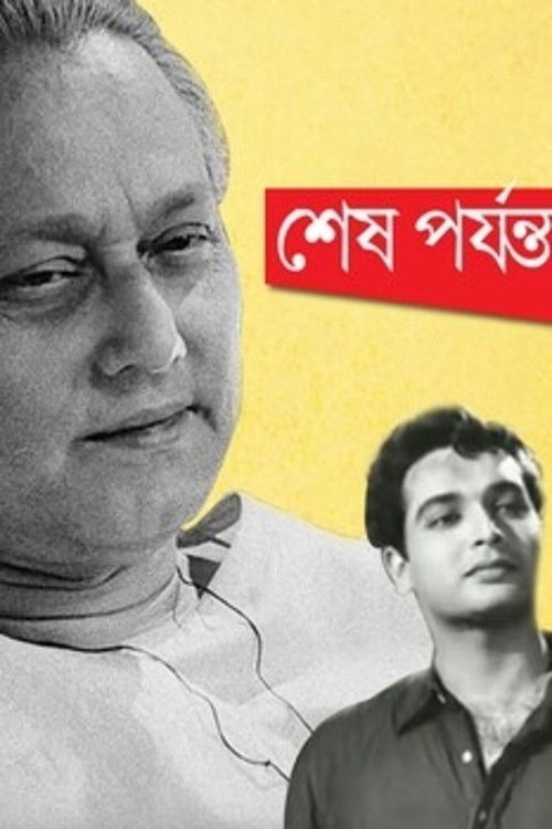 Shesh Paryanta (1960) poster
