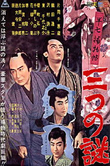 Cases of Hanshichi (1960) poster