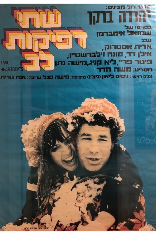 שתי דפיקות לב (1972) poster