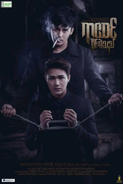 Yar Zawin Yine Khae The (2018) poster