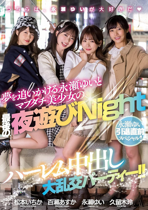 Pre-retirement Special For Yui Nagase!! Harem Creampie Orgy Party For The Last Night Of Yui Nagase, Who Is Off To Chase Her Dreams, And Her Real, Beautiful Friends!! (2022) poster
