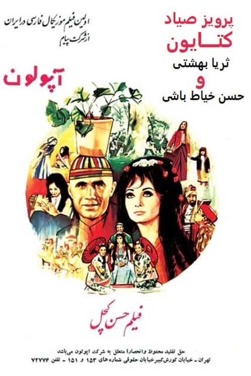 Hassan, the Bald (1970) poster