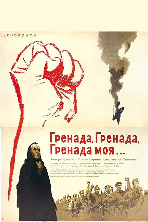 Grenada, Grenada, My Grenada (1975) poster