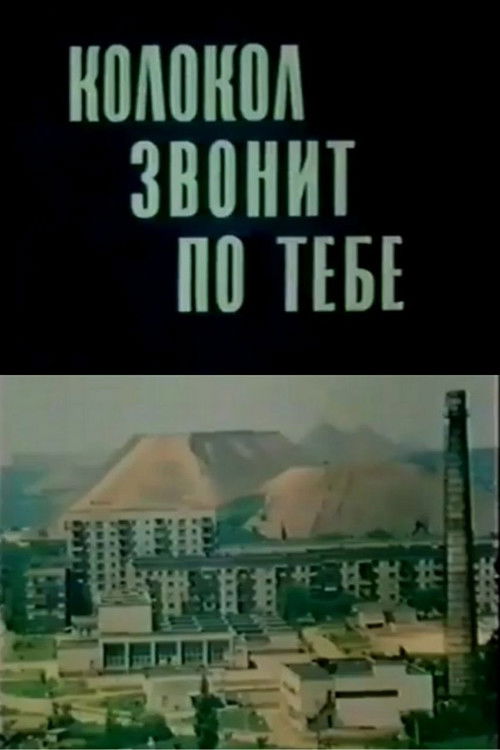 The Bell Tolls for You (1989) poster