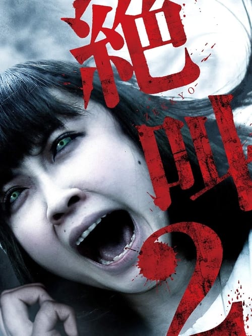 Extreme Scream 2 (2012) poster