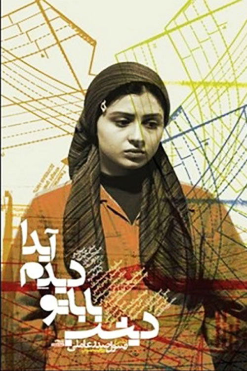 I Saw Your Dad Last Night, Aida (2005) poster